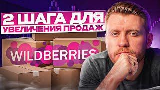 Продвижение в ТОП по кластерам Wildberries / Настройка рекламы при помощи кластеров на Вайлдберриз