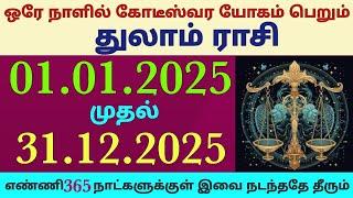 puthandu rasi palan 2025 in tamil thulam rasi palan | new year rasi palan 2025 in tamil thulam rasi