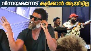 തീപ്പൊരി മറുപടി | പ്രസ്സ് മീറ്റിൽ സംഘർഷം | Vinayakan Press Meet