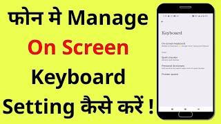 Manage on screen keyboard problem | manage on screen keyboard problem vivo