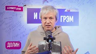 ДОЛИН: "Знаете на кого он похож?": что случилось в Белом Доме, Трамп, Зимин, Оскар, Поток. ИНТЕРВЬЮ