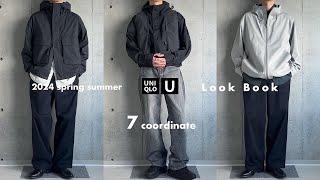 ［UNIQLO U］ユニクロU 2024春夏新作で着回し7コーデ | LookBook