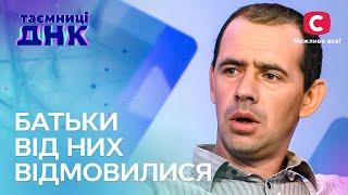 Чому батьки відмовилися від власних нащадків? – Таємниці ДНК