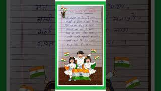 15 August Par Kavita  | Poem On Independence Day In Hindi | 15 August Poem