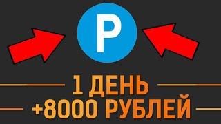 От 1000 руб каждые три часа / НОВЫЙ заработок в интернете с вложением / с Выводом денег на Кошелек