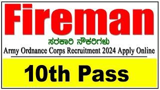 fireman jobs | AOC recruitment 2024 | Army Ordnance Corps Recruitment 2024 | Driver jobs