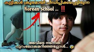 Silenced (2011) Korean  movie explained Malayalam @MOVIEMANIA25