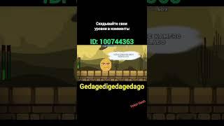 gedagedigedagedago id:100744363 #geometrydash #геометридаш #gd #гд #top #cool #level #like