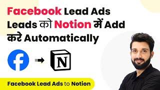 Add Facebook Lead Ads Leads in Notion with Pabbly Connect (in Hindi) | Facebook Lead Ads to Notion