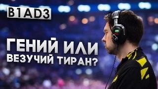 B1ad3 — ГЕНИЙ или ВЫСОКОМЕРНЫЙ БОТ?