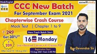 CCC Sep Exam 2021 | New Batch Start | Introduction Class| By Devendra Sir