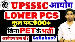 UPSSSC lower pcs new vacancy 2024 | बिना PET के भर्ती | latest News today | upsssc Lower pcs update