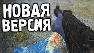 НОВАЯ ВЕРСИЯ STALKER Call Of Chernobyl 2021