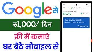 Google se Online Paisa Kaise Kamaye 2024, Google se Online Paise Kaise Kamaye, Earn Online Money