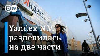 Раздел компании Yandex из-за войны в Украине: эксперт назвал настоящую причину