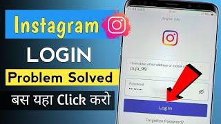 Instagram Login Problem | Password Reset Nahi Ho Raha hai | Instagram code sent but not showing