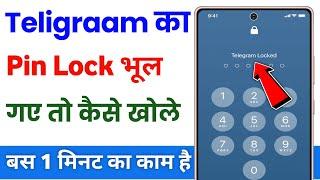 telegram ka password bhul jaye to kya karen | reset telegram password