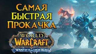 Рыцарь смерти. Особенности прокачки World of Warcraft: Wrath of the Lich King Classic
