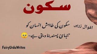 inspirational quotations in Urdu..| beautiful lines.|| best images quotes.| @zubairmaqsoodvoice