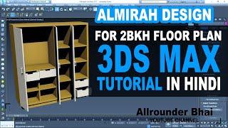 Wardrobe Design in Easy way | 3Ds Max Tutorial in Hindi | Allrounder Bhai