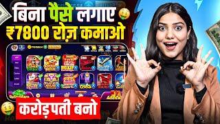 Game khel kar paisa kaise kamaye | online earning without investment kaise kare | earning app 2024