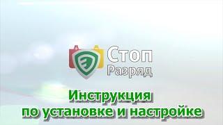 Установка и настройка устройства защиты автомобильного аккумулятора СтопРазряд SD-004.