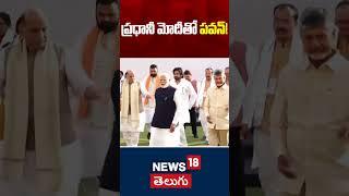 Deputy CM Pawan Kalyan with Prime Minister Narendra Modi | Delhi Latest News | NDA Ministers | N18S