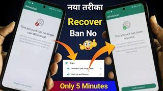 How to Unbanned WhatsApp | This account can no longer use whatsapp problem solution 2024