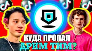 Куда пропал ДРИМ ТИМ ХАУС