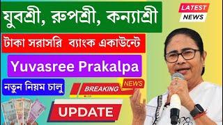 সরাসরি টাকা যুবশ্রী, রুপশ্রী, লক্ষীর ভান্ডার | Mamata Banerjee Latest News #breakingnews #mamata