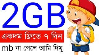 Gp 2gb free net 2023 | gp free mb | gp free offer | gp free internet | gp offer | free net |