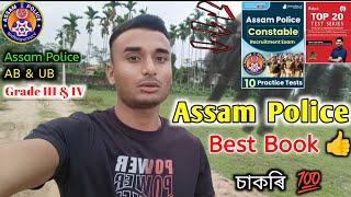 Assam PoliceAB & UB আৰু Grade III & IV ৰ বাবে Best Book || কি কি question আহিব  চাকৰি 
