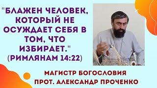 "Блажен тот, кто не осуждает себя в том что избирает" - как найти и принять своё предназначение.