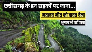 छत्तीसगढ़ के 10 सबसे खतरनाक सड़कें || Top 10 DANGEROUS ROADS in Chhattisgarh || Top 10 Roads