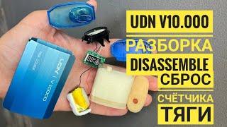 Udn V10000 как открыть,  UdnBar v10000 разборка, Disassemble udn v10000, сброс счётчика тяги