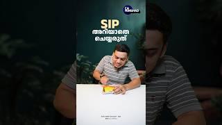 SIP നിക്ഷേപം തട്ടിപ്പാണോ| What is SIP Malayalam 2024| SIP Meaning #malayalam #shorts #viral #sip