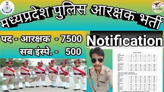 mp police notification update|mp police constable vacancy 2023|mp police constable syllabus| #police