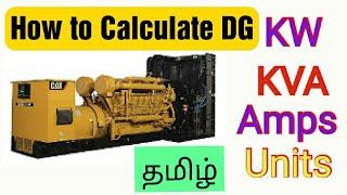 How to calculate DG KW , KVA , Amps ,Units | Tamil