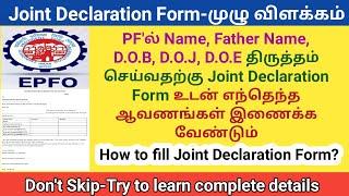 How to Fill PF Joint Declaration Form in Tamil | PF Basic Details Correction | EPF Helpline Service