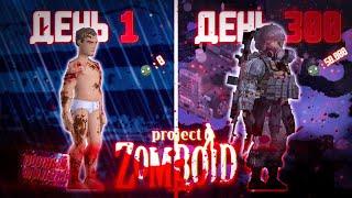 100 ДНЕЙ ХАРДКОРА в Project Zomboid Полный Фильм