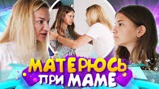 МАТЕРЮСЬНО ЭТО ПРАНКLiza Nice prank