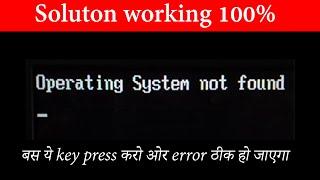 Operating system not found "fixed problem" 100% solution || Laptop solution