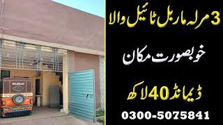 Three Marla beautiful house for sale demand 40 lakhs only | AH Property Advisor