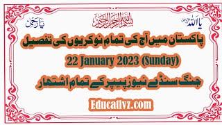 Jang Newspaper Sunday Jobs in Karachi Lahore Rawalpindi Islamabad Multan Quetta 22 January 2023 pdf