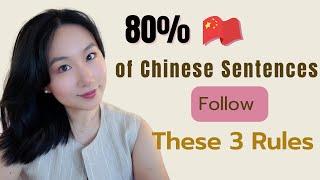 80% of Chinese Sentences Follow These 3 Rules| The Most Useful Structures #chinese #learnchinese