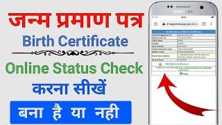 How to check birth certificate status || How to download birth certificate online