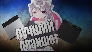 Какой графический планшет выбрать новичку (osu)