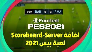 Add Scoreboard Server PES 2021