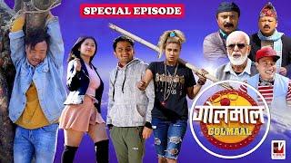 Golmaal Episode  | 03 June  2023 | Comedy Serial | Makuri, Khuili, Alish Rai | Vibes Creation