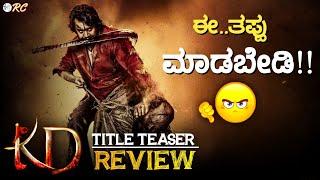 KD The Devil Title Teaser REVIEW | Dhruva Sarja | Prem | Review Corner